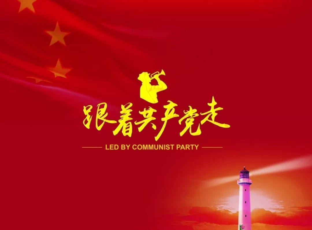 从悠悠小船到巍巍巨轮 ——中国共产党的百年征程路