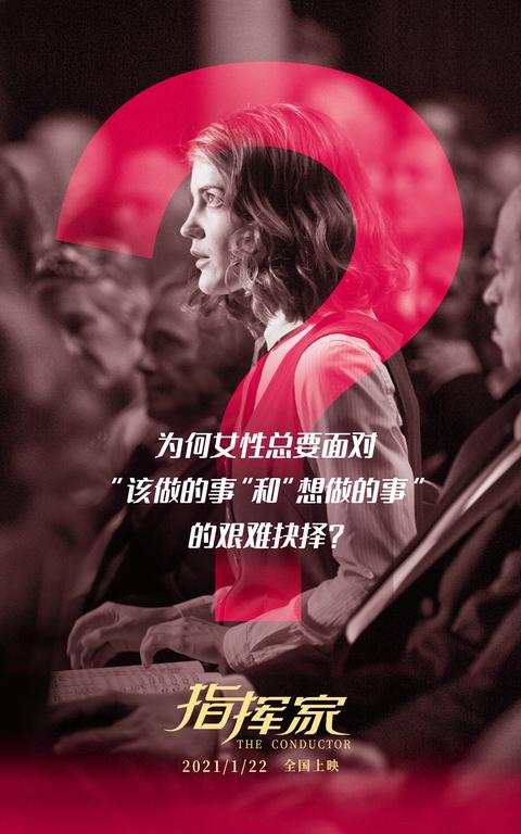 指挥家(电影) - 知乎