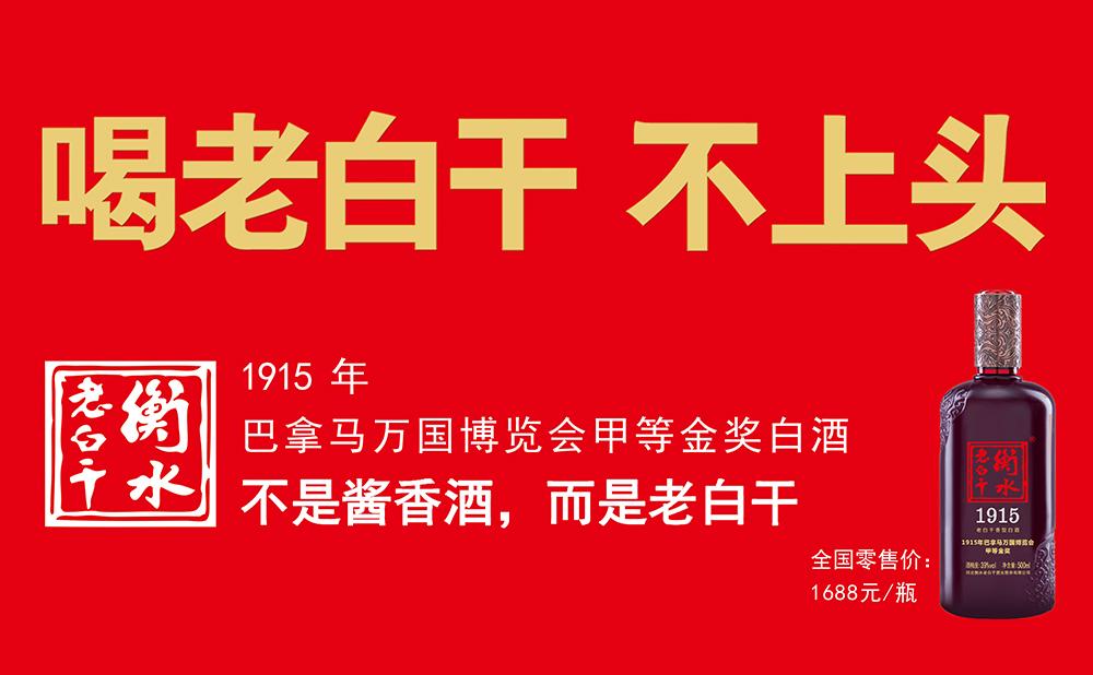 释疑白酒行业热议的定位案例喝老白干不上头