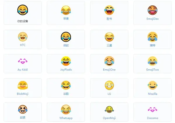 平台不同emoji表情还会变化