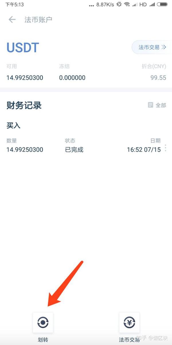 如何使用数字货币交易所火币app购买区块链资产超清晰教程