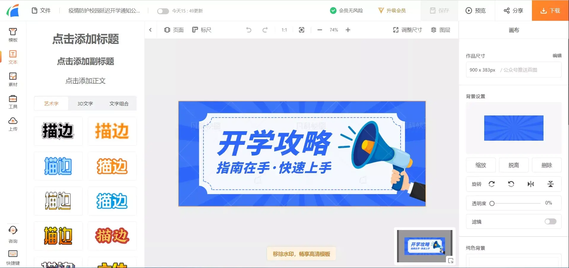 搜索到的模板只会替换当前的尺寸智能调整尺寸:当修改尺寸的时候,编辑