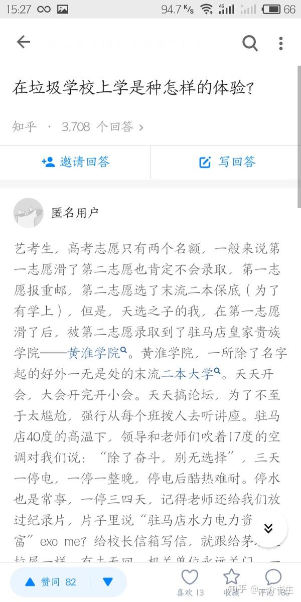 黄淮学院怎么样