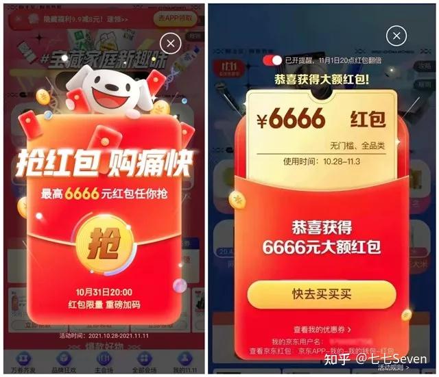 1,每天抢京东6666元红包,领取入口