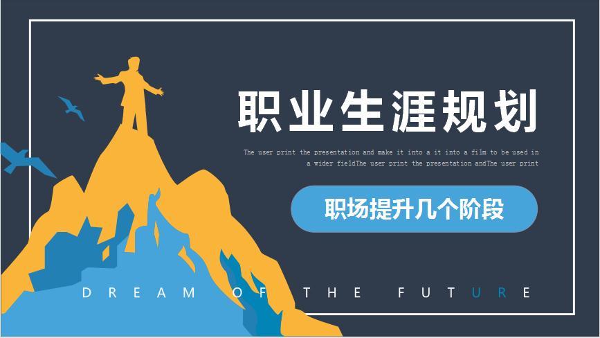 职场提升的几个阶段(2)