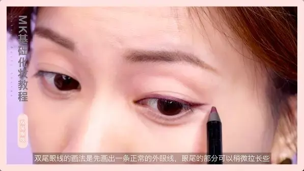 下眼线像填补眼影的三角位一样画出一个小三角形,上下眼线平行即可.