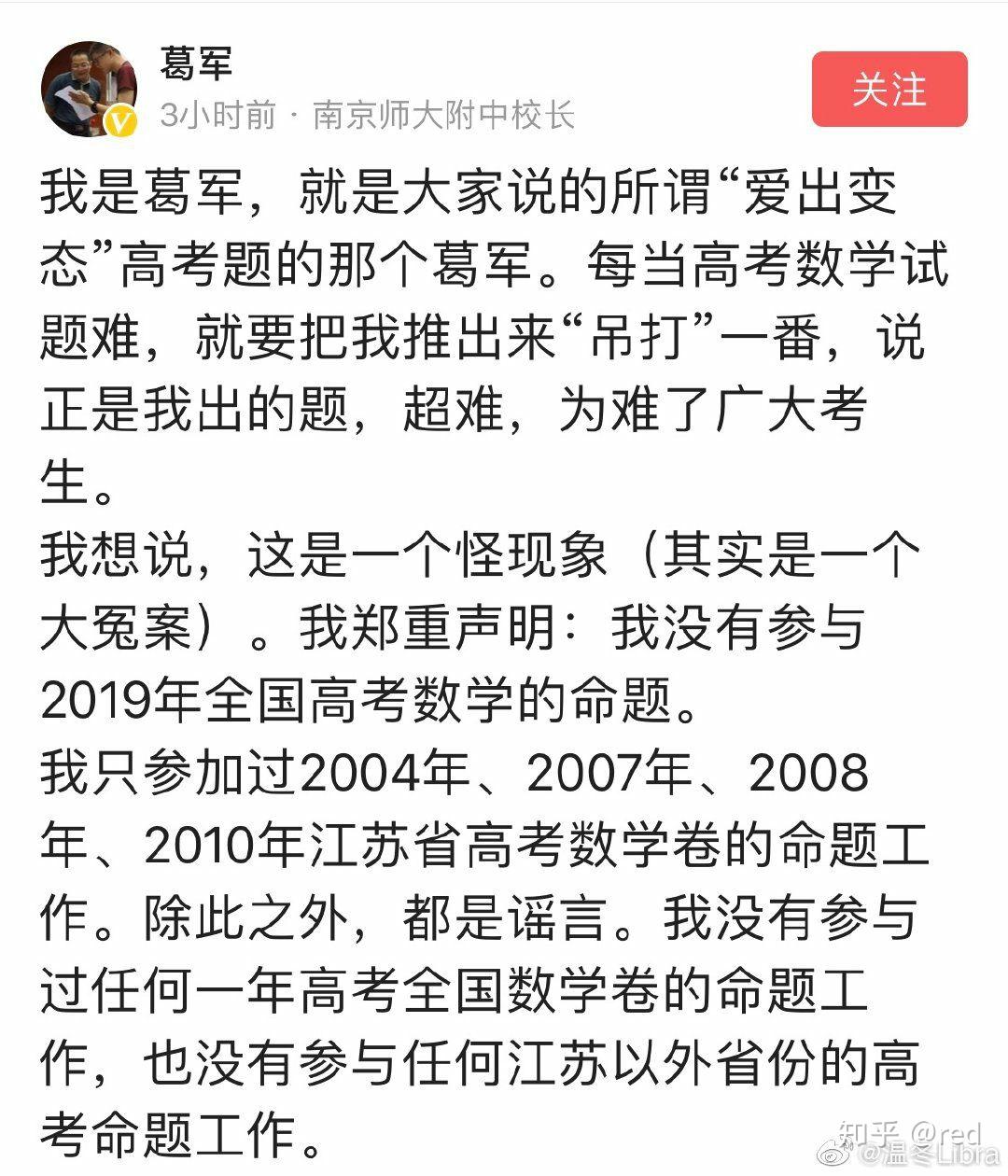 如何看待网传葛军参与全国一卷出题