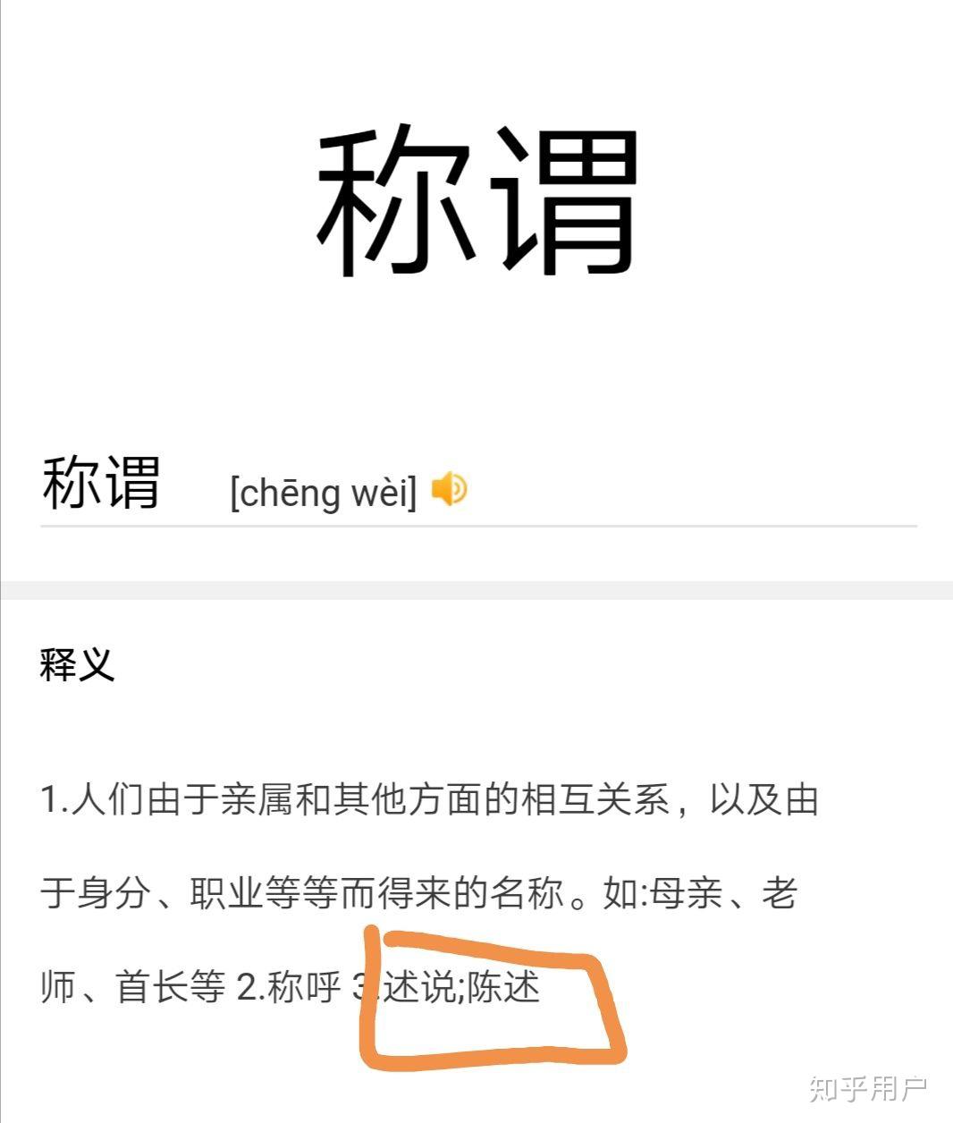 谓语的谓是什么意思