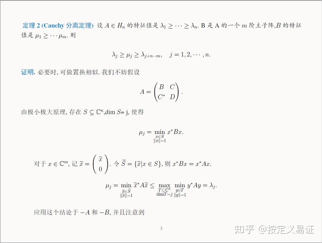 有关Hermite 矩阵特征值的结论 知乎