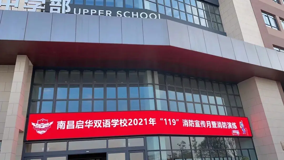 南昌启华双语学校怎么样