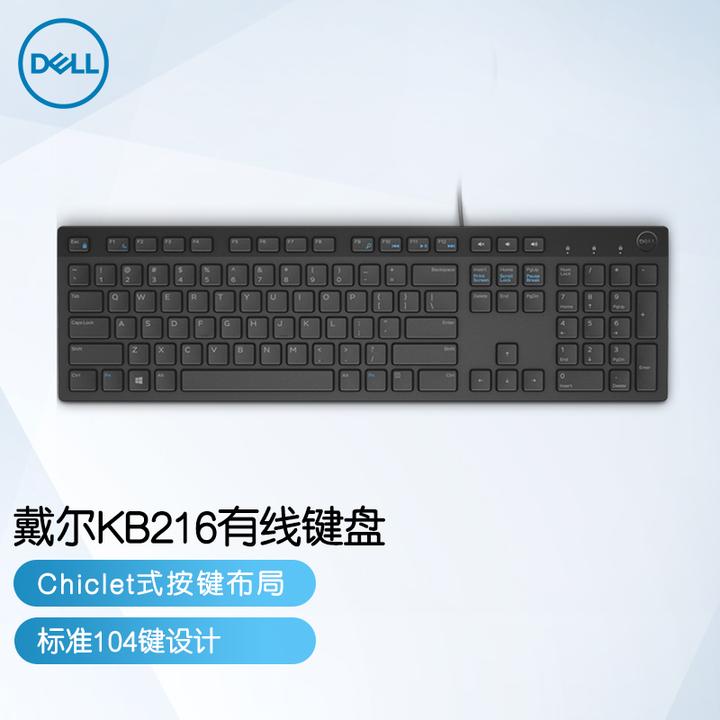 戴尔(dell)kb216 有线键盘 电脑办公键盘 即插即用