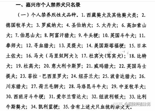 改善城乡环境卫生,维护社会公共秩序,嘉兴市发布的《嘉兴市养犬管理