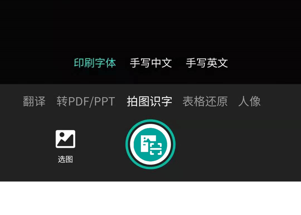 微软ai识图翻译器ocr识别pdfppt转换表格还原头像制作