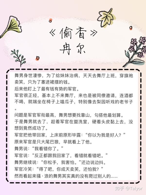 《偷香》  冉尔