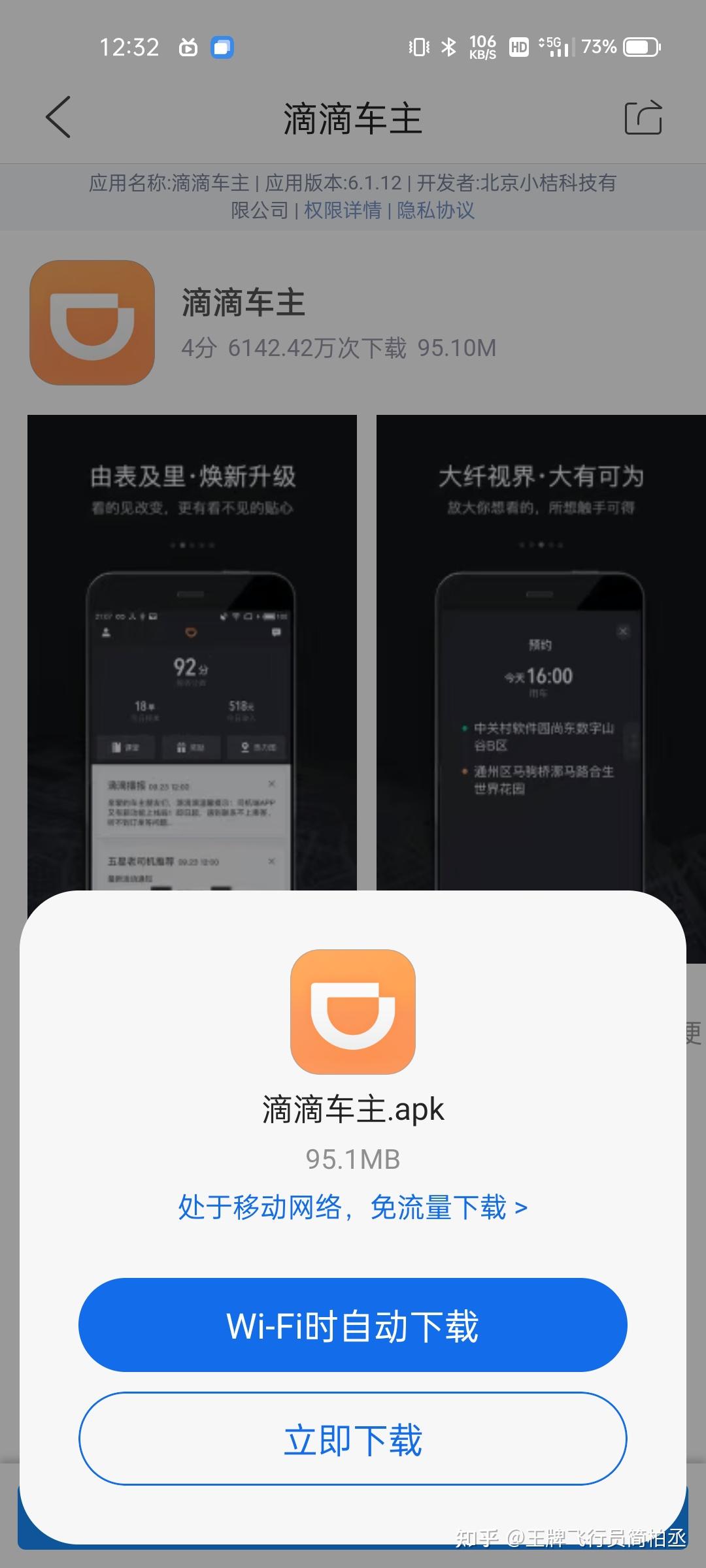 如何看待网信办通报下架滴滴企业版等25款app