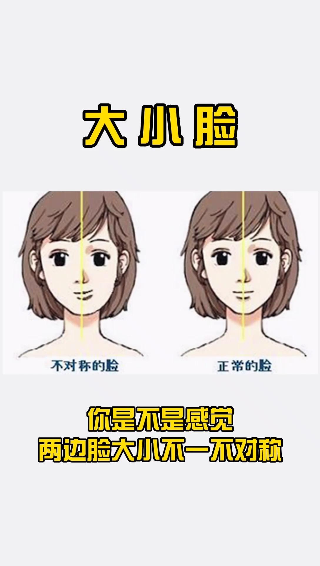 大小脸的形成原因