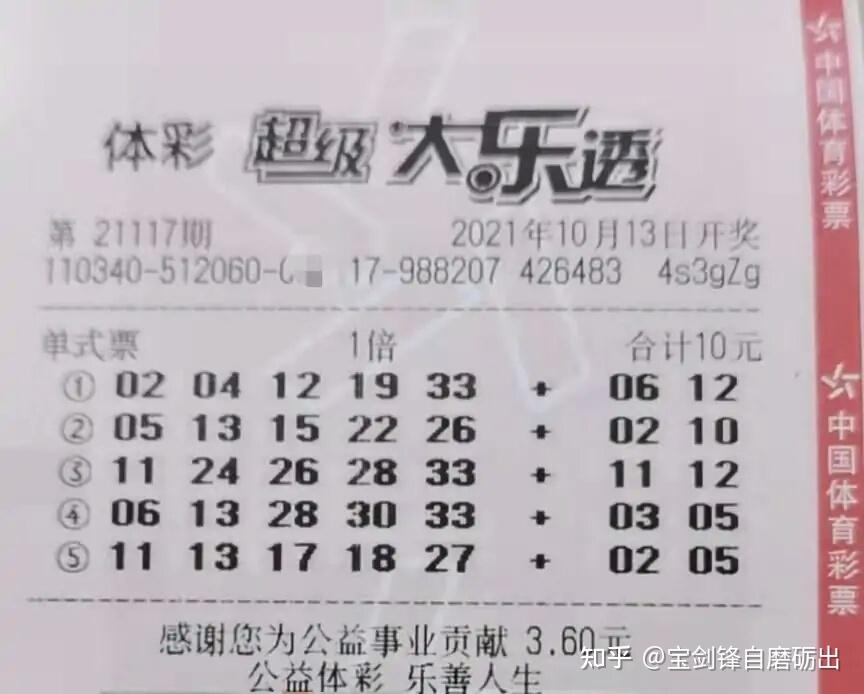 大乐透21117期晒票一张143投注亮相彩民得失各凭运气