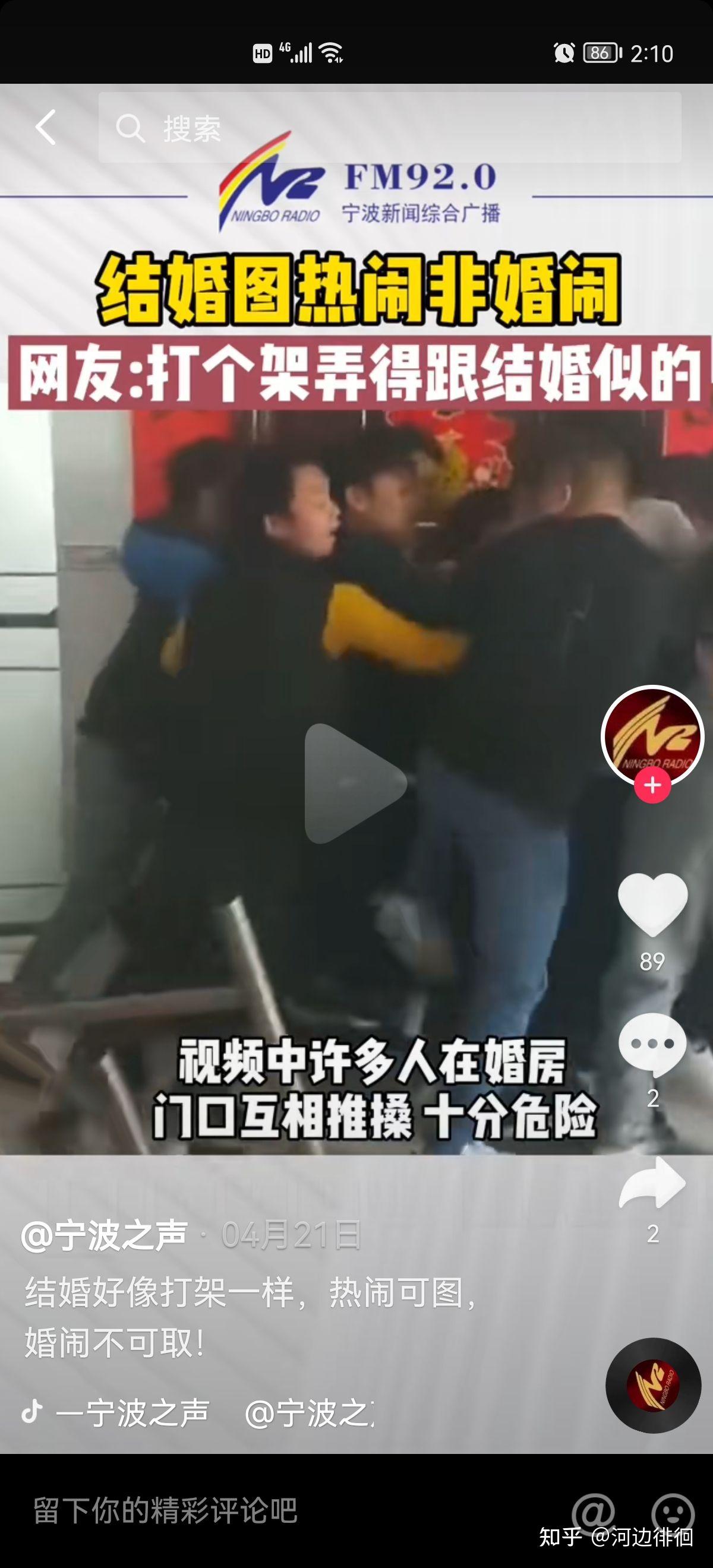 山东那边结婚闹伴娘真的这么夸张吗 知乎