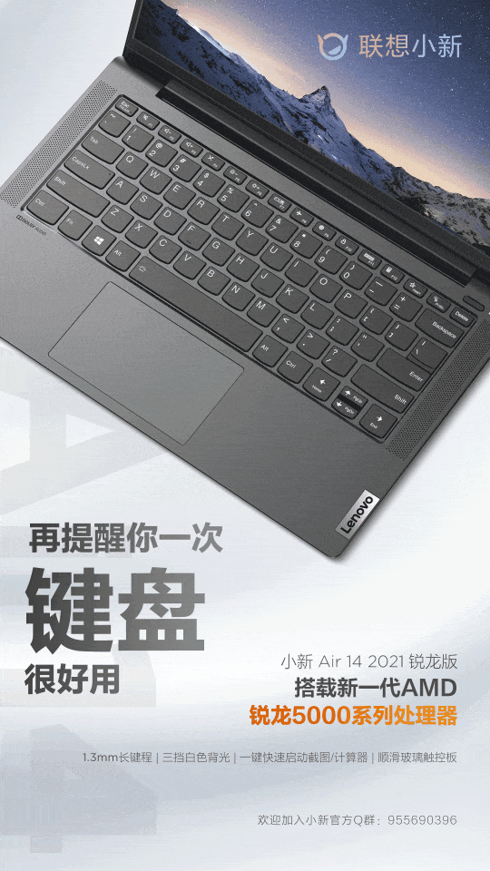联想air14锐龙版,联想小新air14锐龙版 联想小新air 14 2021锐龙版曝光:三档白色背光 黑暗环境精确输入
