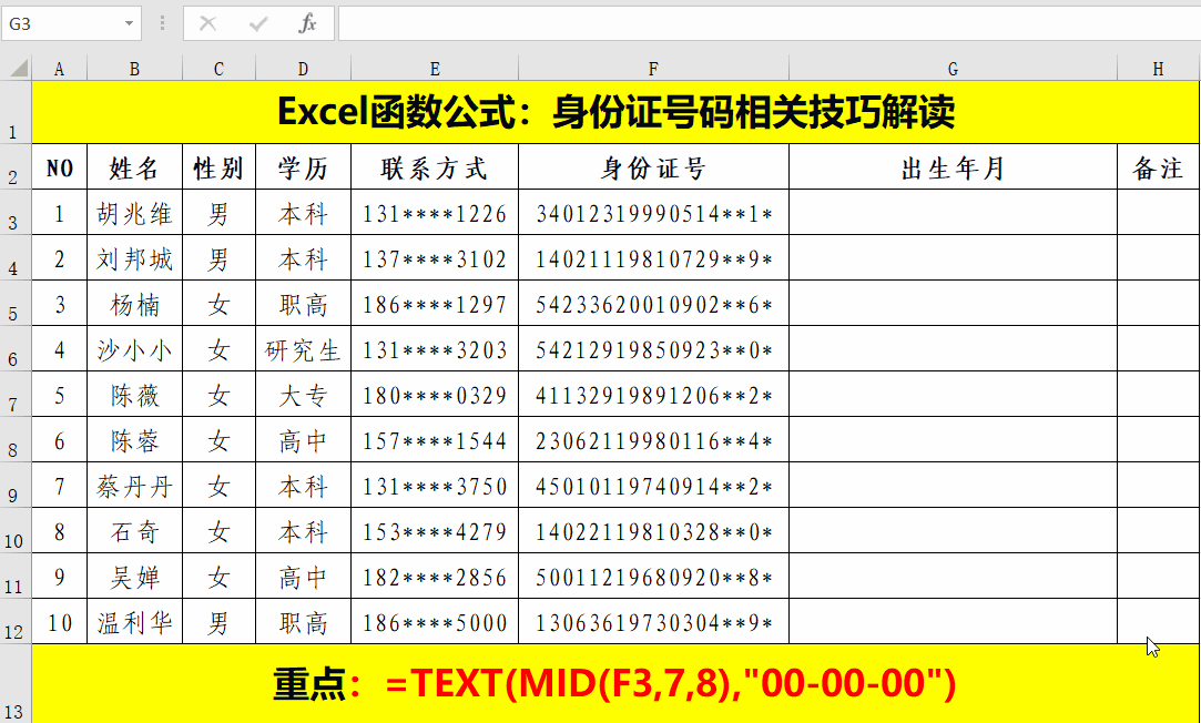 语法结构:=text(值或单元格引用,格式代码).