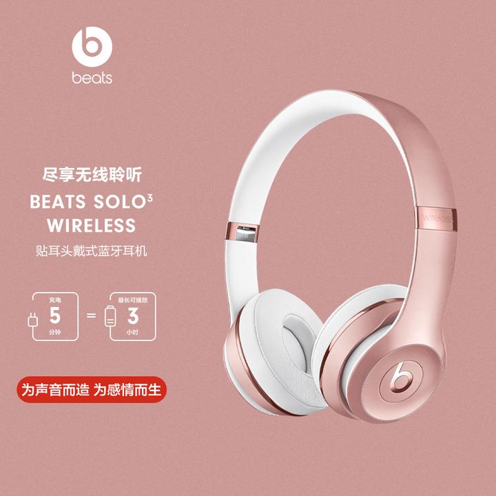 beats solo3 wireless 头戴式 蓝牙无线耳机 手机耳机