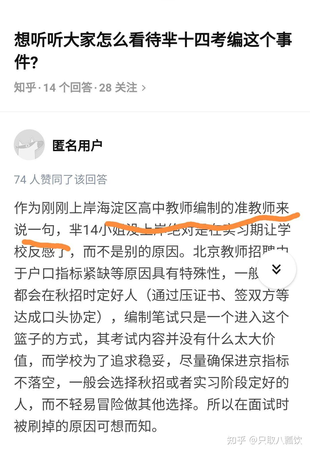 想听听大家怎么看待芈十四考编这个事件