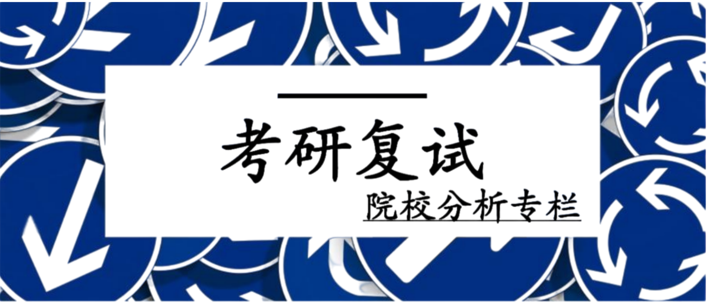 2021考研院校复试专栏对外经济贸易大学