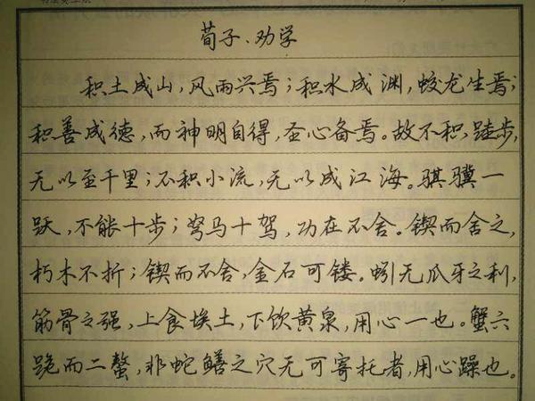 劝学》手写钢笔字笔友钢笔书法习作欣赏