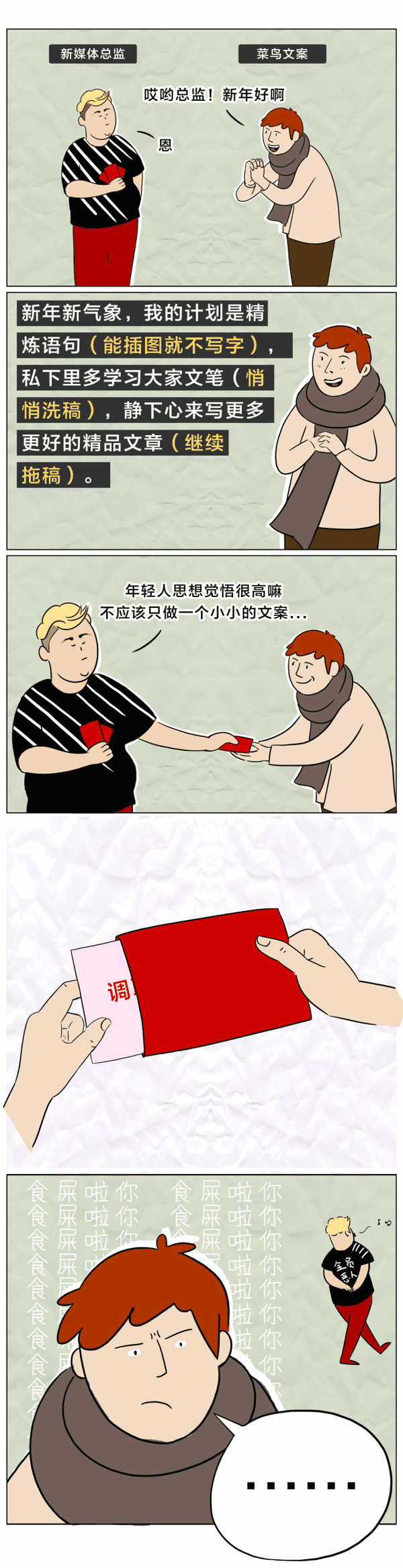 背着所有人,老板给我发了红包