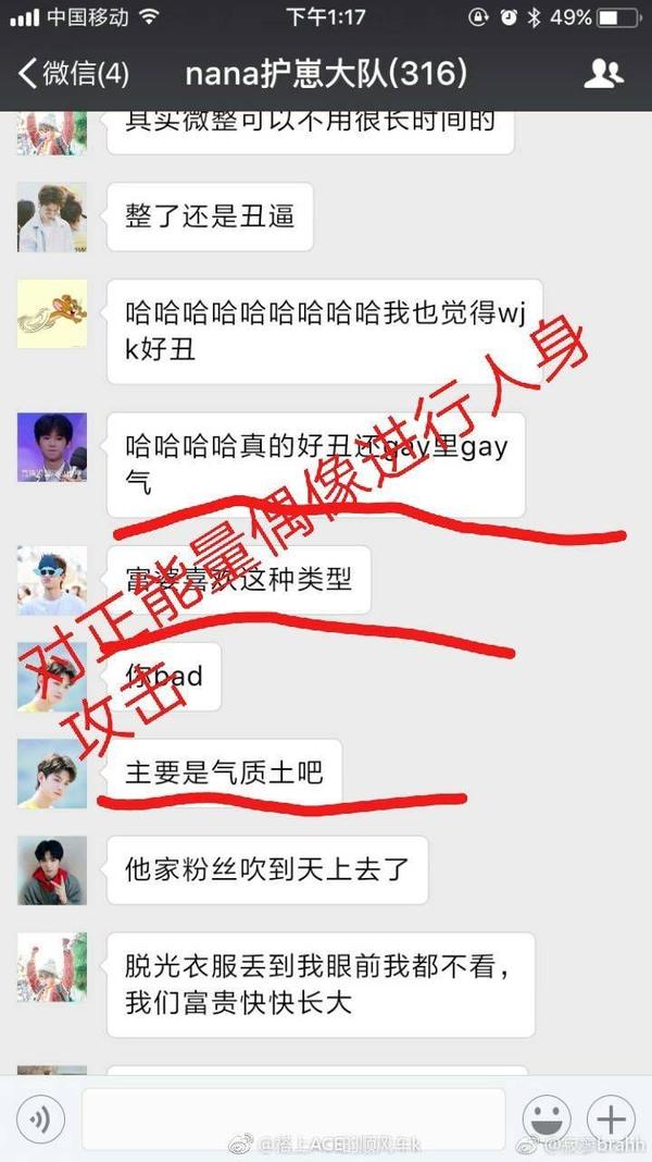 ′如何看待黄明昊粉丝开群辱骂王俊凯,过后倒打一耙卖