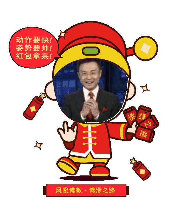 春节最具福气的拜年表情包拿走不谢