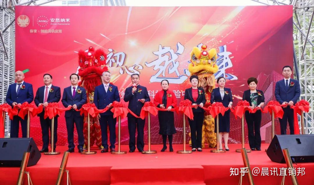 安然集团广州健康科技体验中心盛大开业