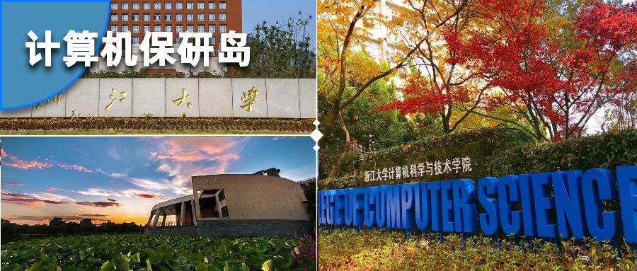 数说cs|浙江大学计算机科学与技术学院是怎样的存在?