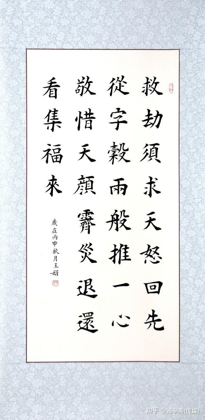 艺术作品赏析王娟,擅长楷书,学习欧阳询,颜真卿,黄自元等大家之书法