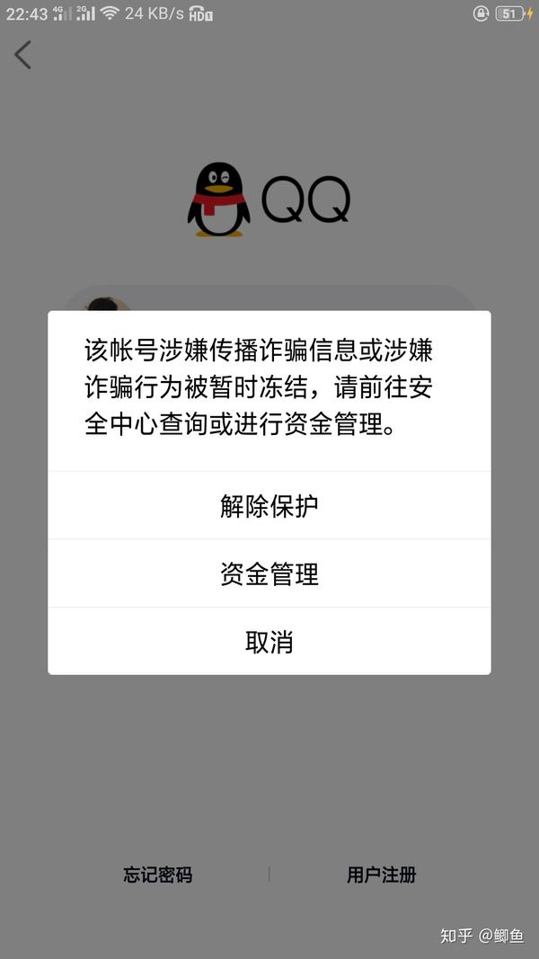 qq号解封显示手机号异常怎么办?