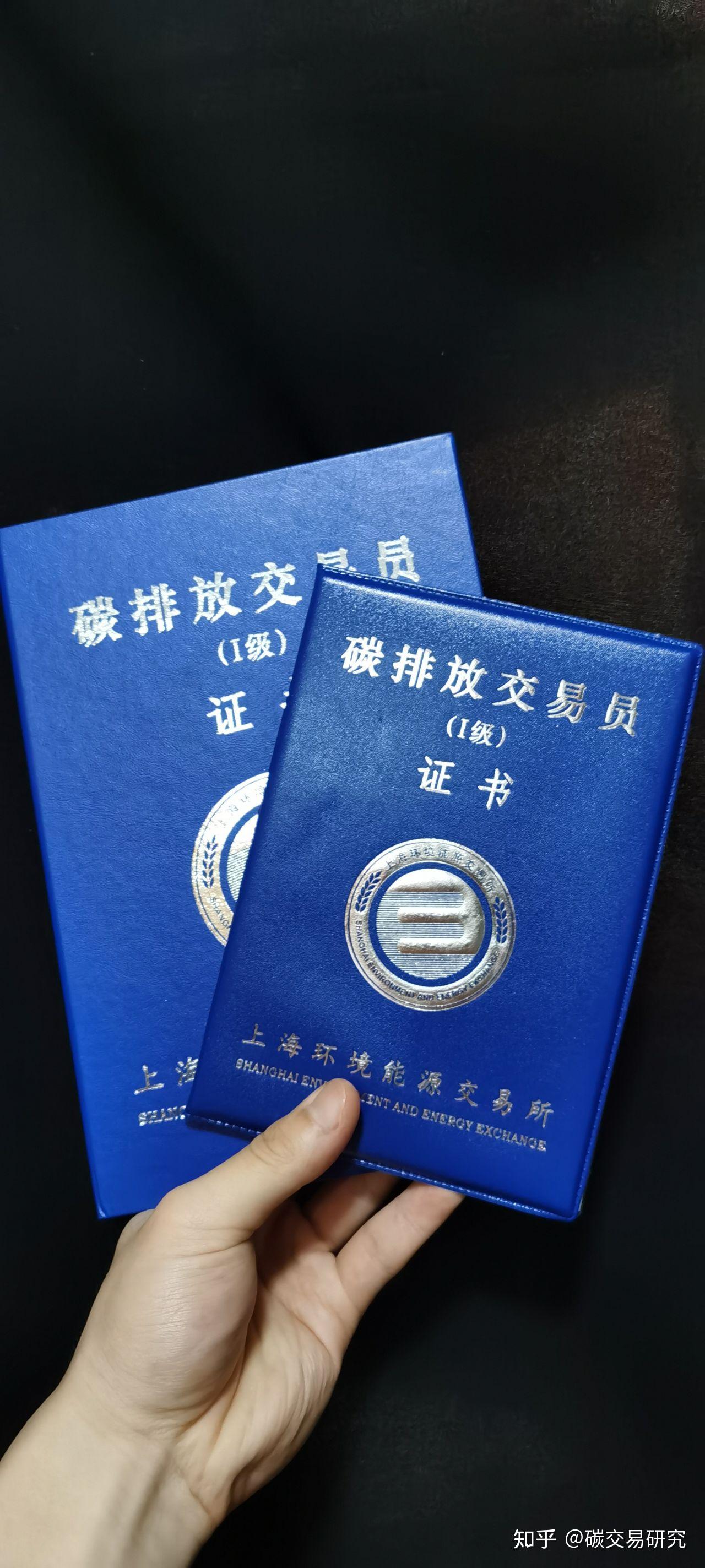 还是有点难度,不过收获颇丰今天有幸拿到上海环交所的 碳交易员证书7