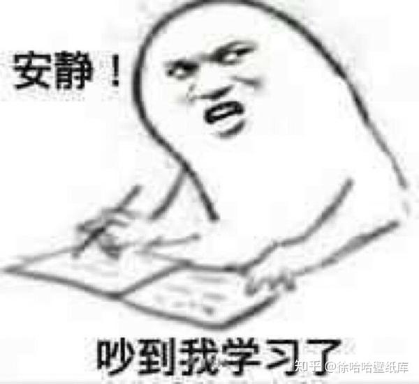 沙雕学习认真表情包集