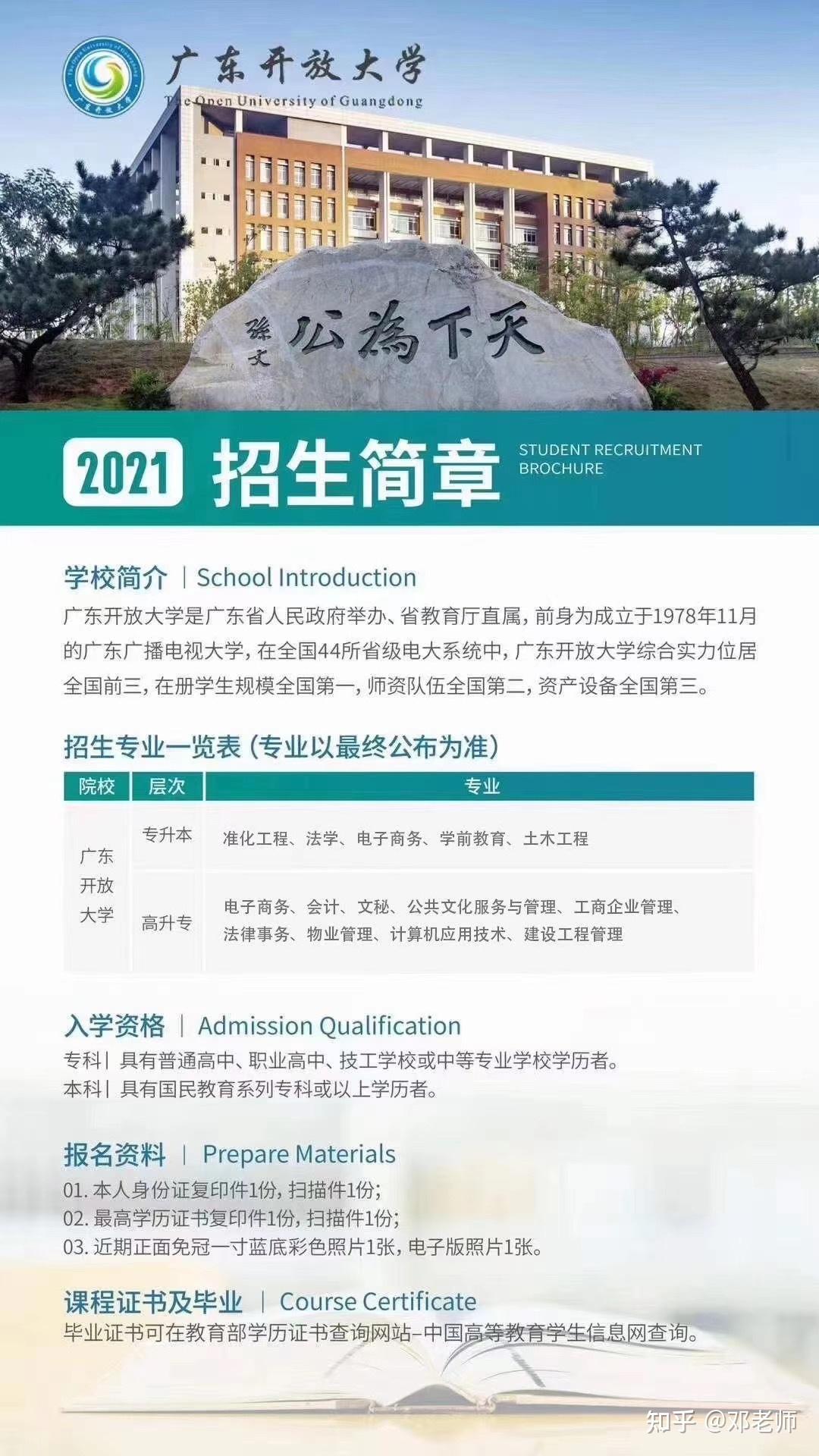 报考广东开放大学拿一个毕业证有用吗?