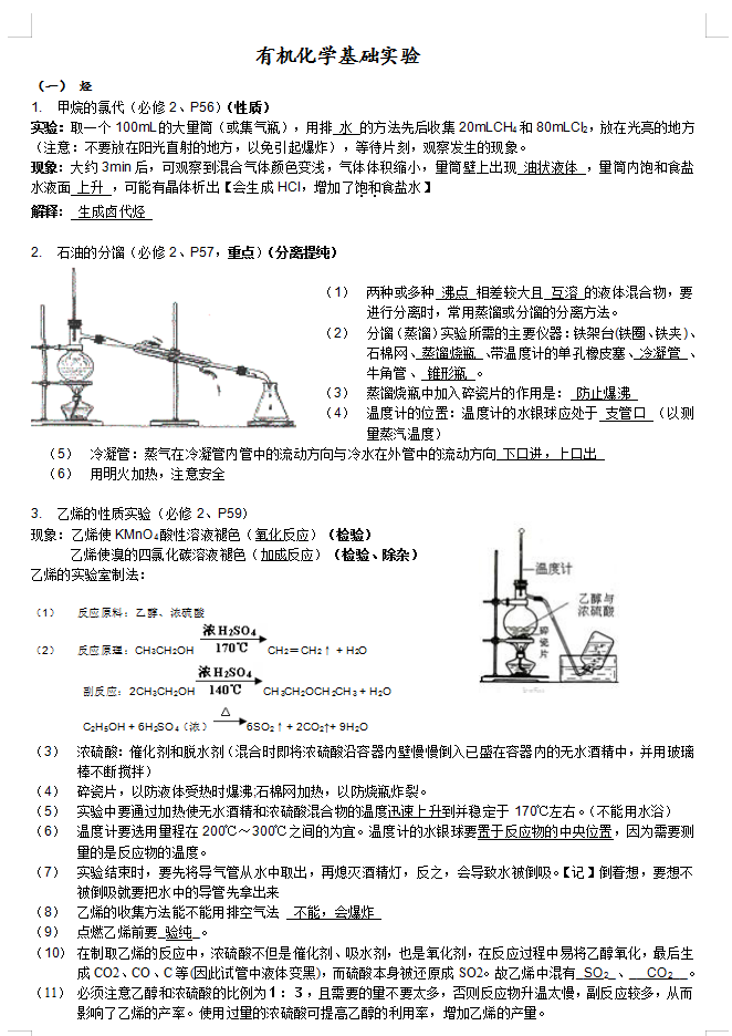 史上最全高考有机化学实验易错点总结值得收藏