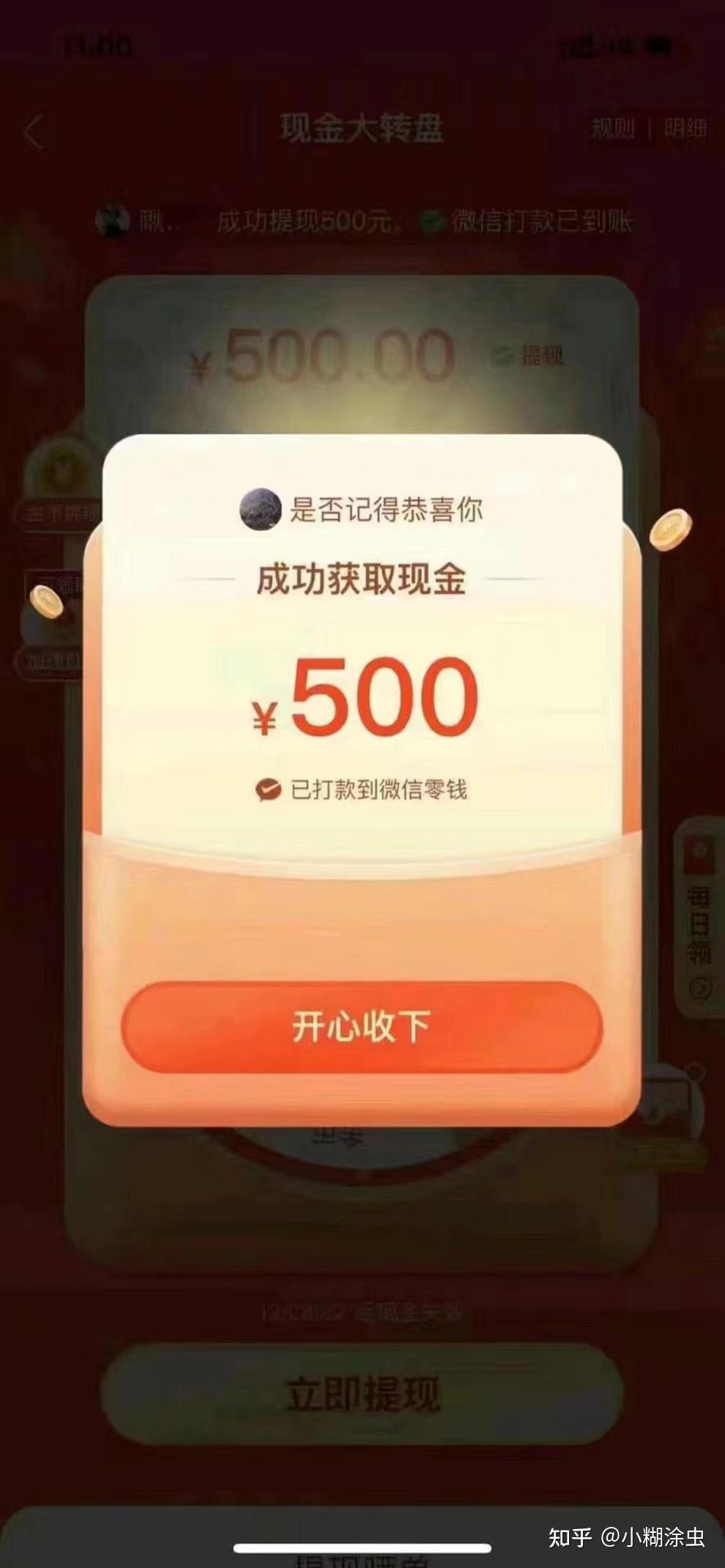 拼多多500元提现最后一分钱