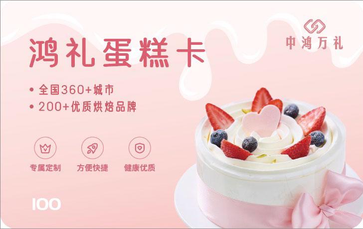 北京员工生日福利蛋糕卡快乐的滋味甜蜜的时光