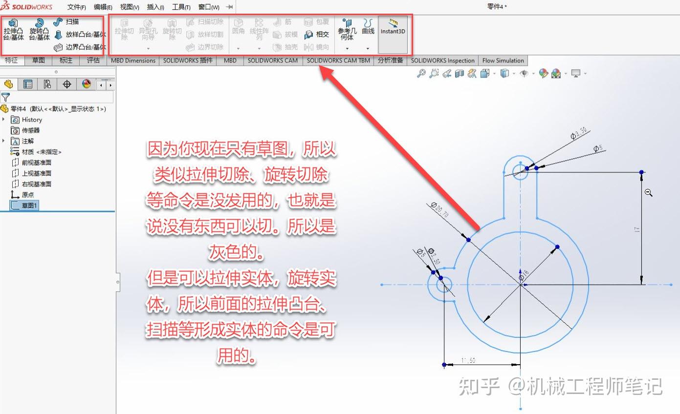 solidworks草图画好后想用特征但是特征一栏是灰的怎么回事