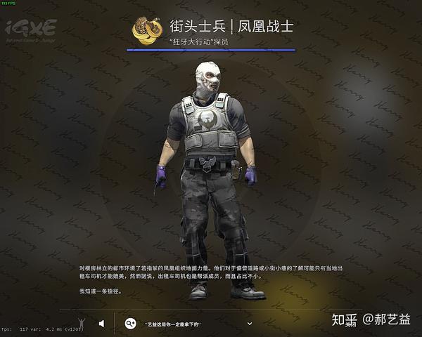 csgo狂牙大行动干员解析艺心益意