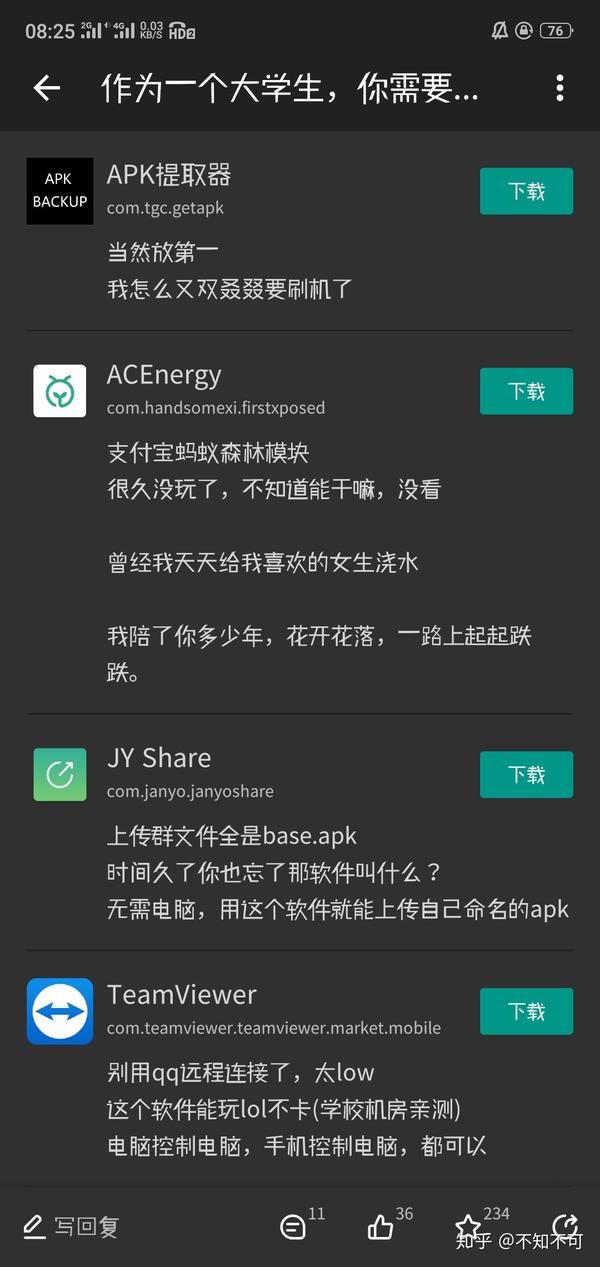 你手机里有哪些堪称神器的 app?