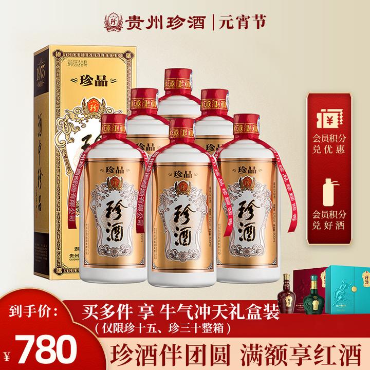 【贵州珍酒 酒厂自营】珍品白酒整箱礼盒装 53度酱香型京东06 1128