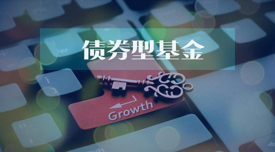 债券基金怎么买比较好,用这6步轻松超越90%的人