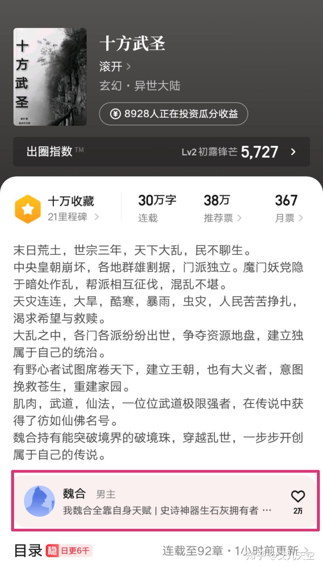 高人气玄幻大神滚开新书十方武圣今日上架两小时首订破万厉害