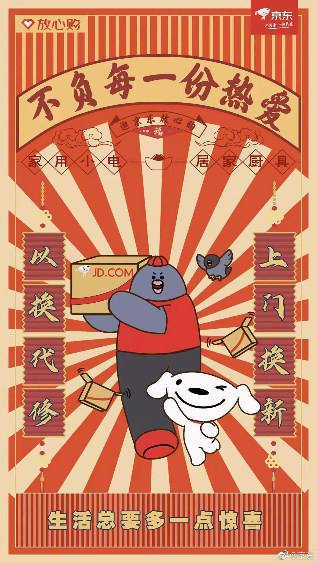 去年5月21日,京东零售推出新的宣传口号,从"多快好省"升级为"不负每一