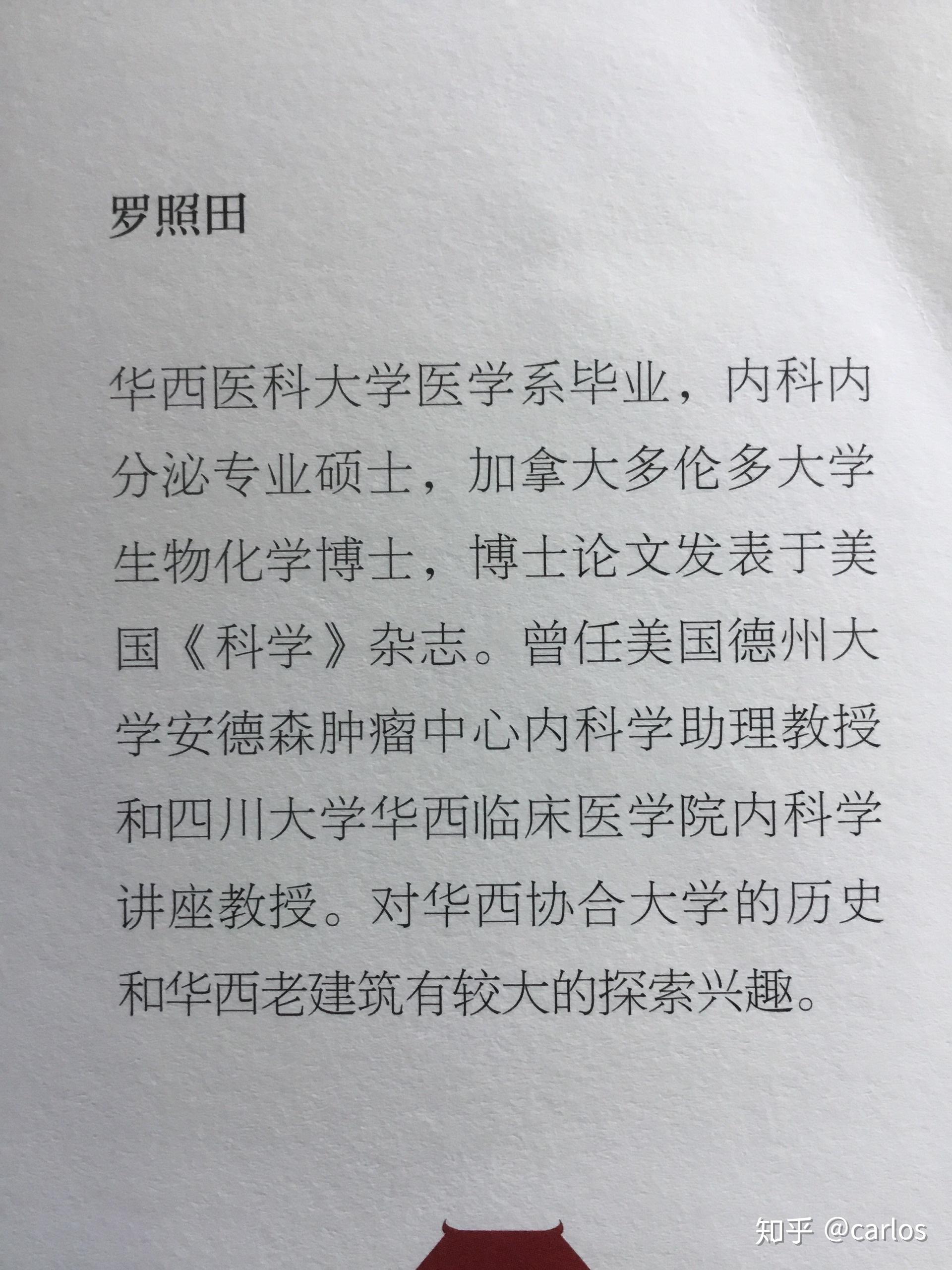 作者是华西大学的毕业生罗照田医生也是一个牛人.