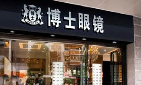 杭州眼镜店品牌推荐排行榜